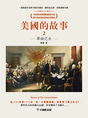 cover image of 美國的故事2
